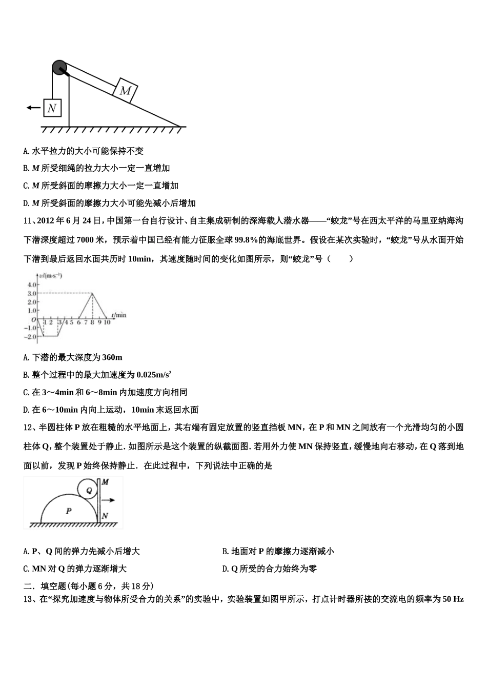 2022-2023学年江苏省射阳中学高一物理第一学期期末监测模拟试题含解析_第3页