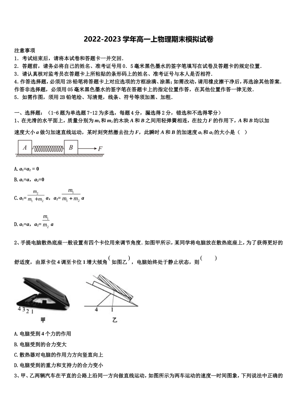 2022年湖北省黄冈市物理高一第一学期期末经典模拟试题含解析_第1页