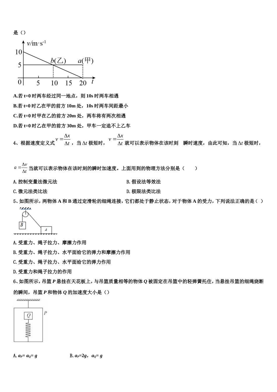 2022年湖北省黄冈市物理高一第一学期期末经典模拟试题含解析_第2页