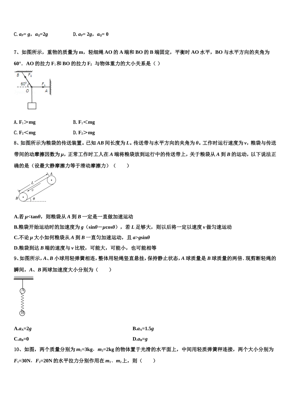 2022年湖北省黄冈市物理高一第一学期期末经典模拟试题含解析_第3页
