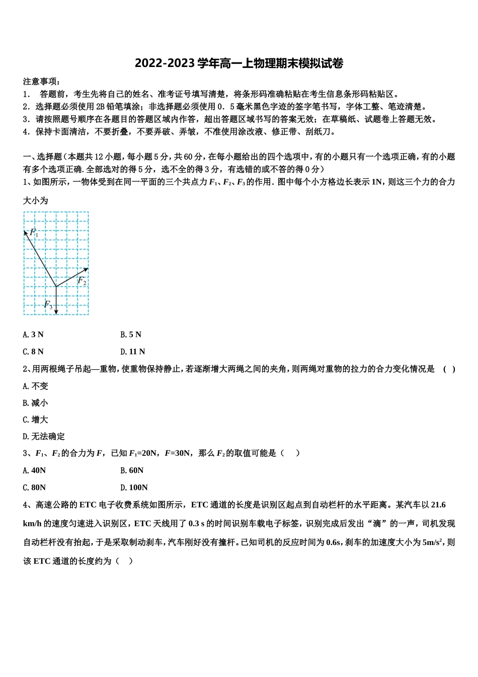 2022年吉林省吉林市龙潭区吉化第一高级中学校高一物理第一学期期末检测试题含解析_第1页