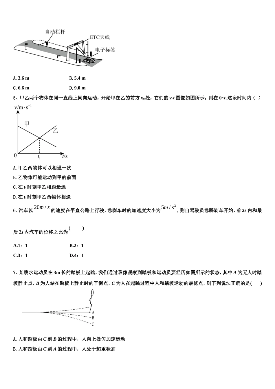2022年吉林省吉林市龙潭区吉化第一高级中学校高一物理第一学期期末检测试题含解析_第2页