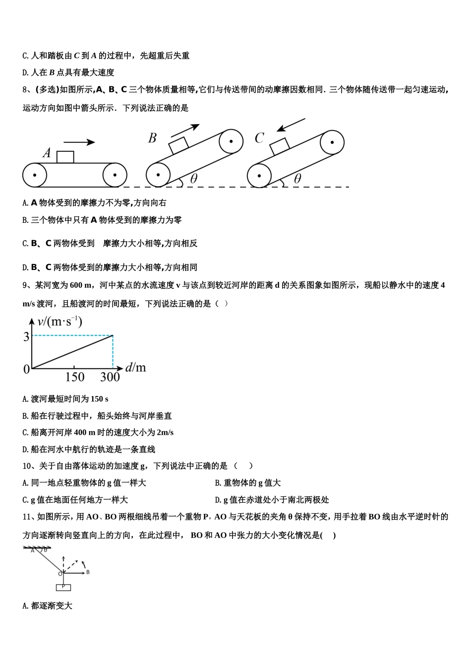 2022年吉林省吉林市龙潭区吉化第一高级中学校高一物理第一学期期末检测试题含解析_第3页
