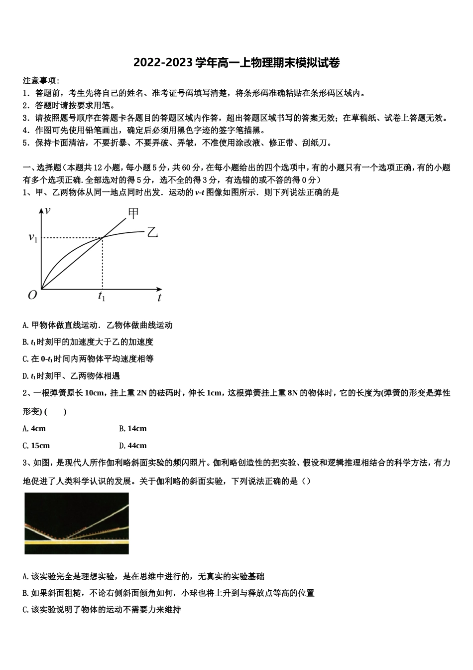 2022年江苏省江阴初级中学物理高一第一学期期末达标测试试题含解析_第1页