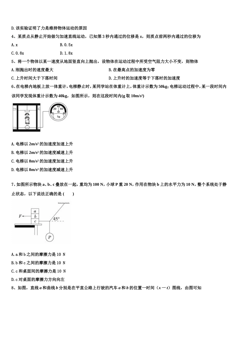 2022年江苏省江阴初级中学物理高一第一学期期末达标测试试题含解析_第2页