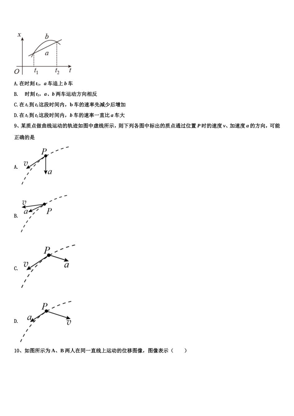 2022年江苏省江阴初级中学物理高一第一学期期末达标测试试题含解析_第3页