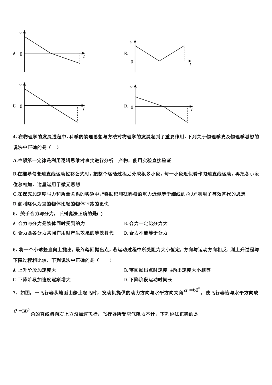 2022-2023学年贵州省铜仁市德江一中高一物理第一学期期末达标检测试题含解析_第2页