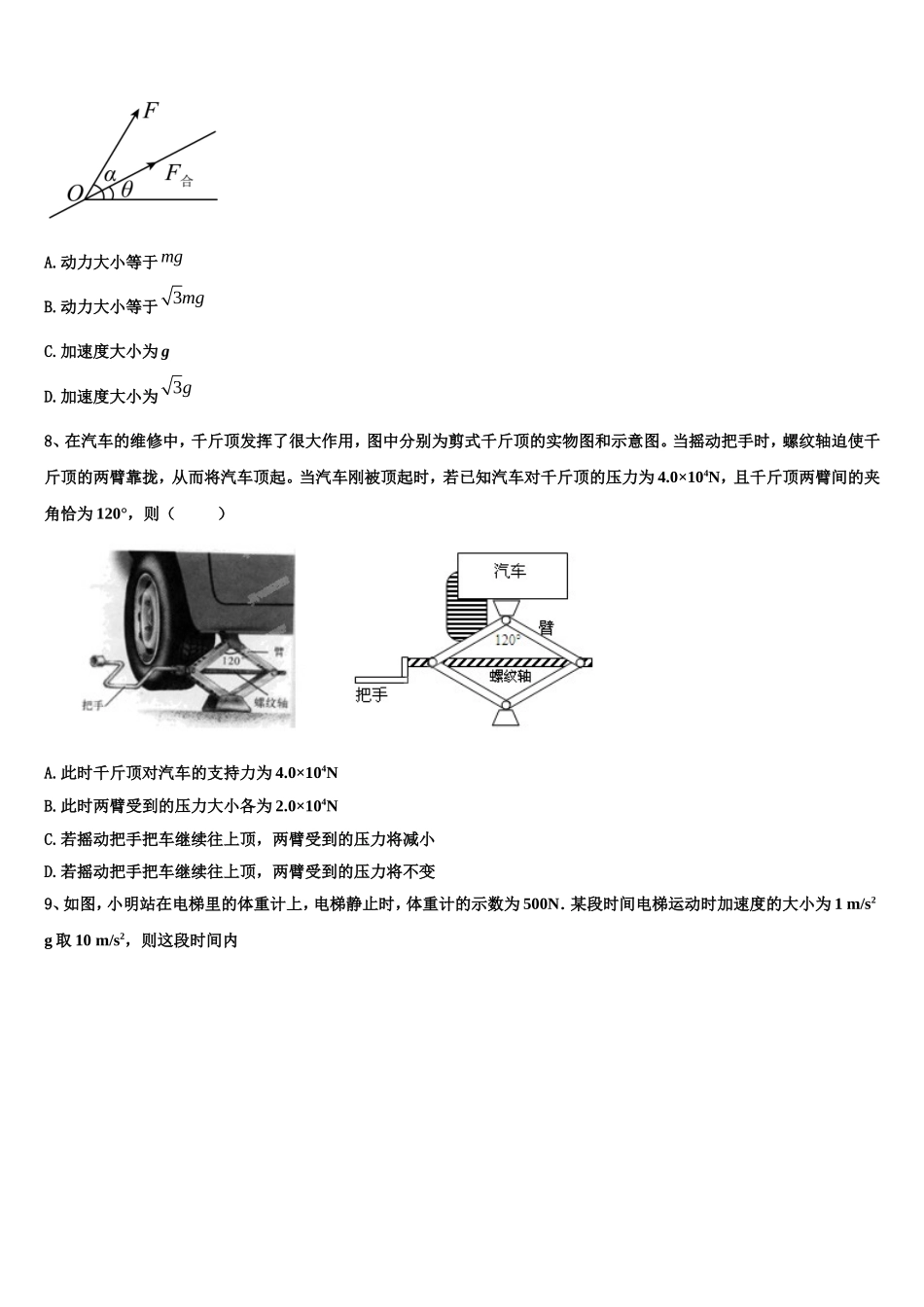 2022-2023学年贵州省铜仁市德江一中高一物理第一学期期末达标检测试题含解析_第3页