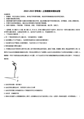 2022-2023学年贵州省铜仁市德江一中高一物理第一学期期末达标检测试题含解析