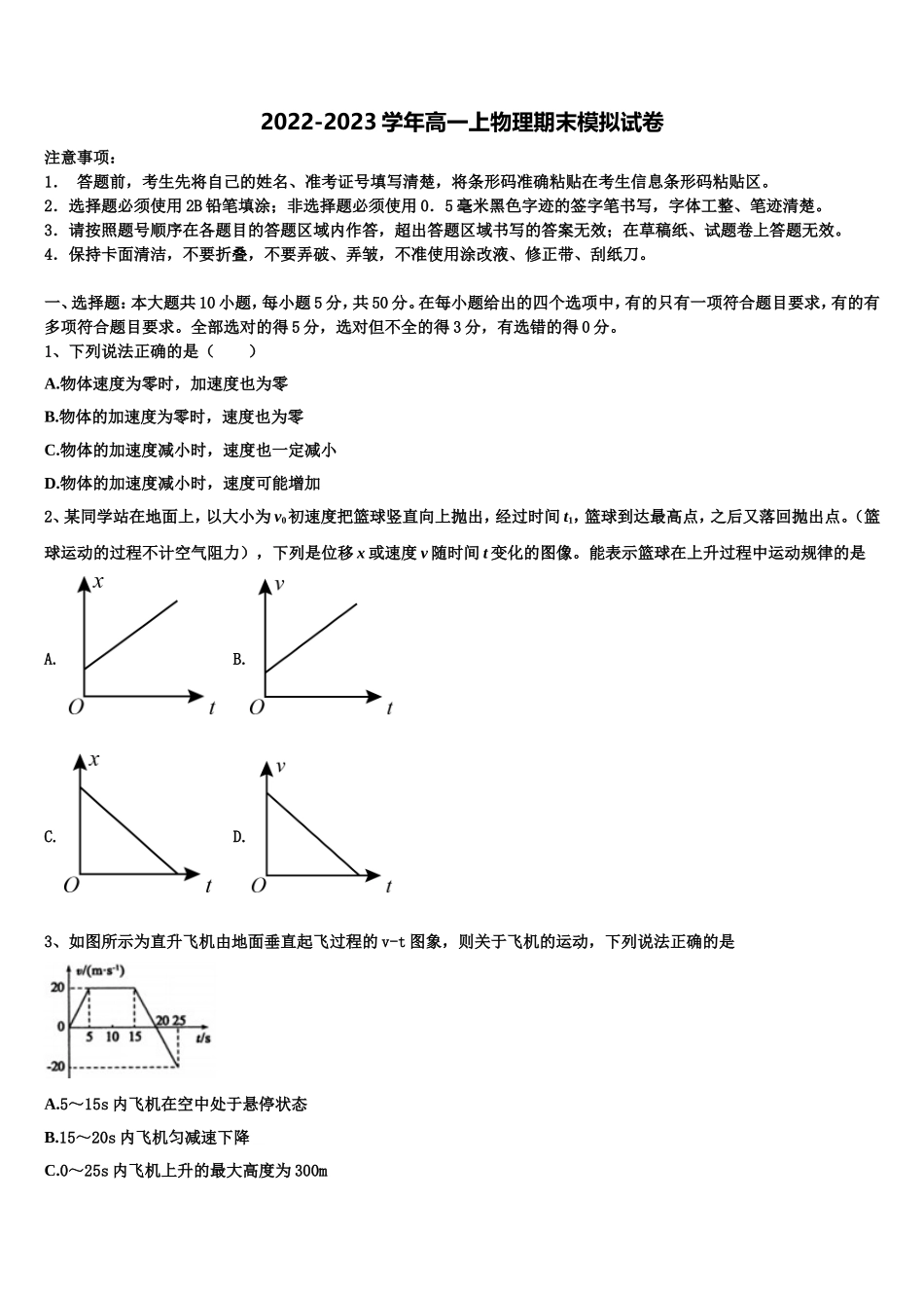 2022-2023学年宁夏银川唐徕回民中学 物理高一第一学期期末达标测试试题含解析_第1页