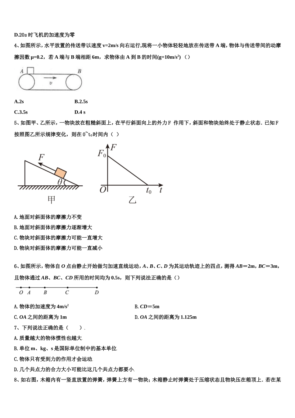 2022-2023学年宁夏银川唐徕回民中学 物理高一第一学期期末达标测试试题含解析_第2页