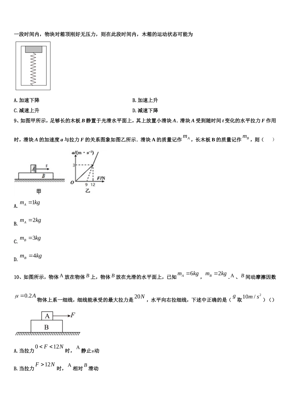 2022-2023学年宁夏银川唐徕回民中学 物理高一第一学期期末达标测试试题含解析_第3页