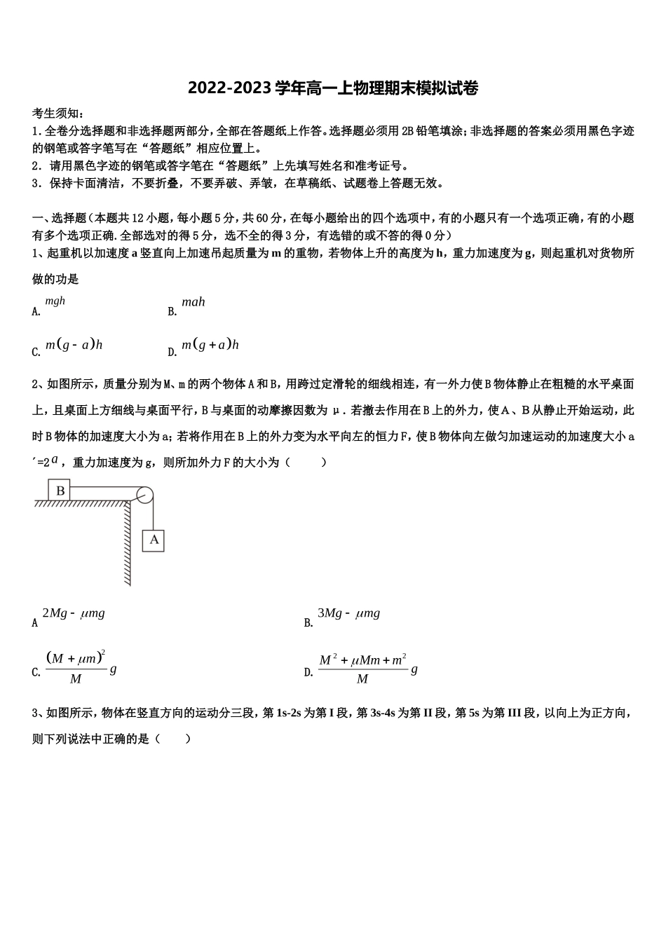 2022年山东省莒县第二中学物理高一第一学期期末考试模拟试题含解析_第1页
