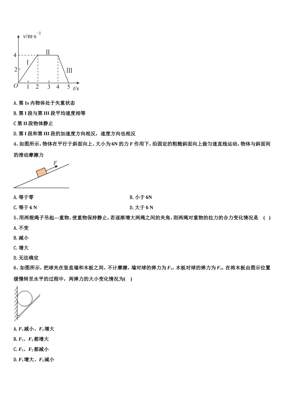 2022年山东省莒县第二中学物理高一第一学期期末考试模拟试题含解析_第2页