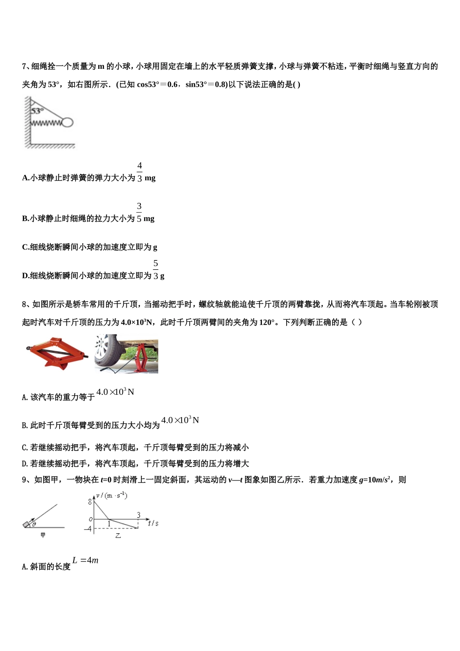 2022年山东省莒县第二中学物理高一第一学期期末考试模拟试题含解析_第3页