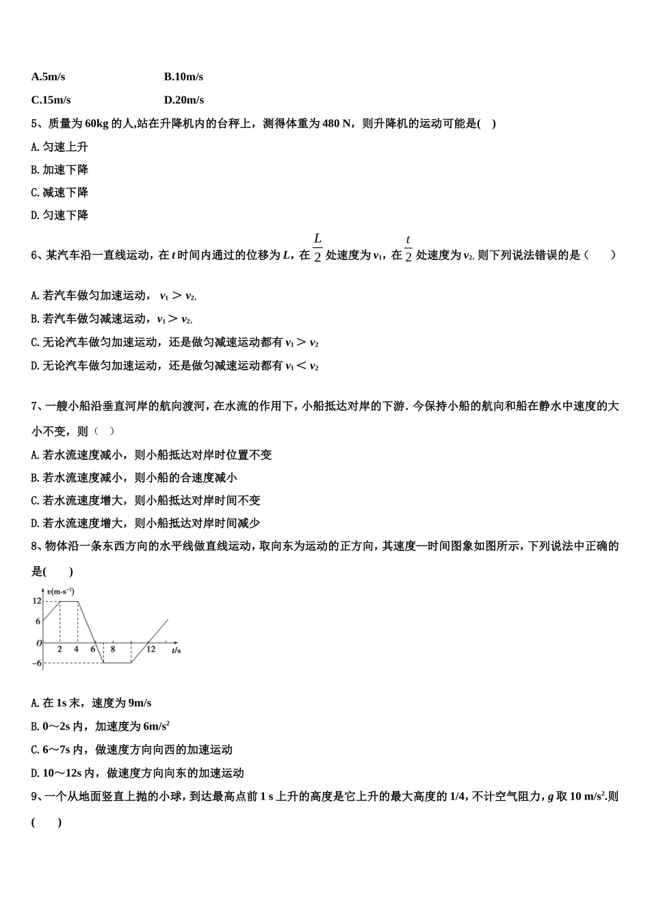 2022-2023学年四川省高一物理第一学期期末调研模拟试题含解析_第2页