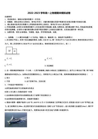 2022-2023学年四川省高一物理第一学期期末调研模拟试题含解析