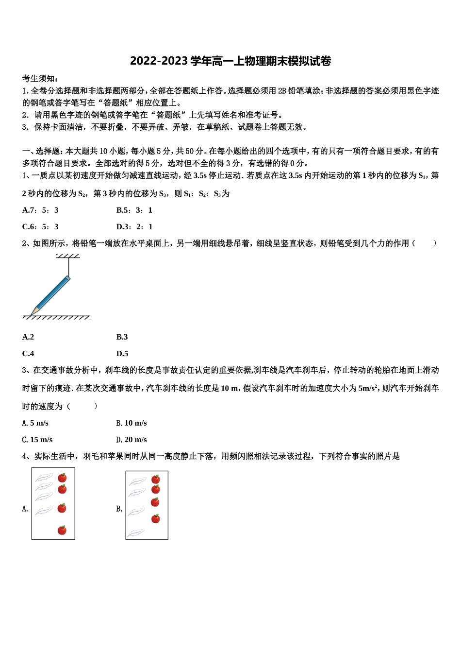 2022-2023学年江苏省十三大市高一物理第一学期期末监测模拟试题含解析_第1页