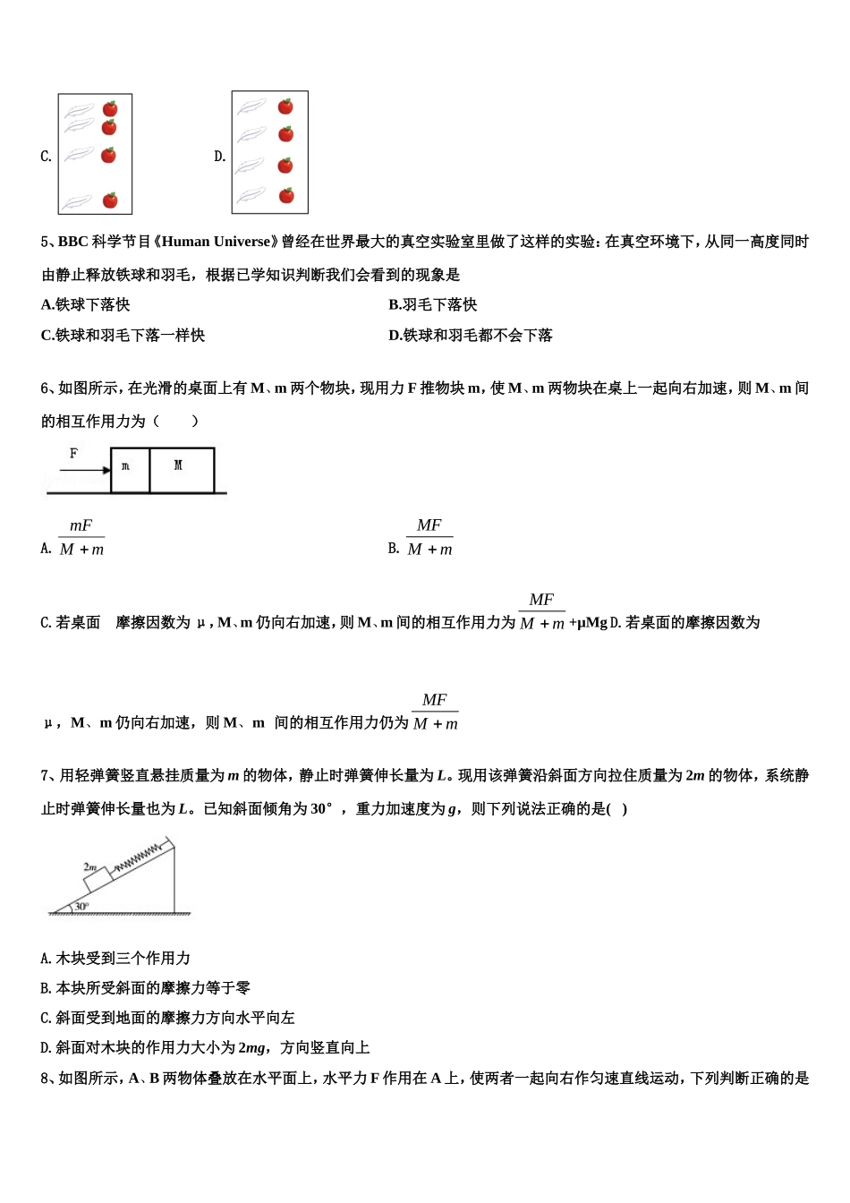 2022-2023学年江苏省十三大市高一物理第一学期期末监测模拟试题含解析_第2页