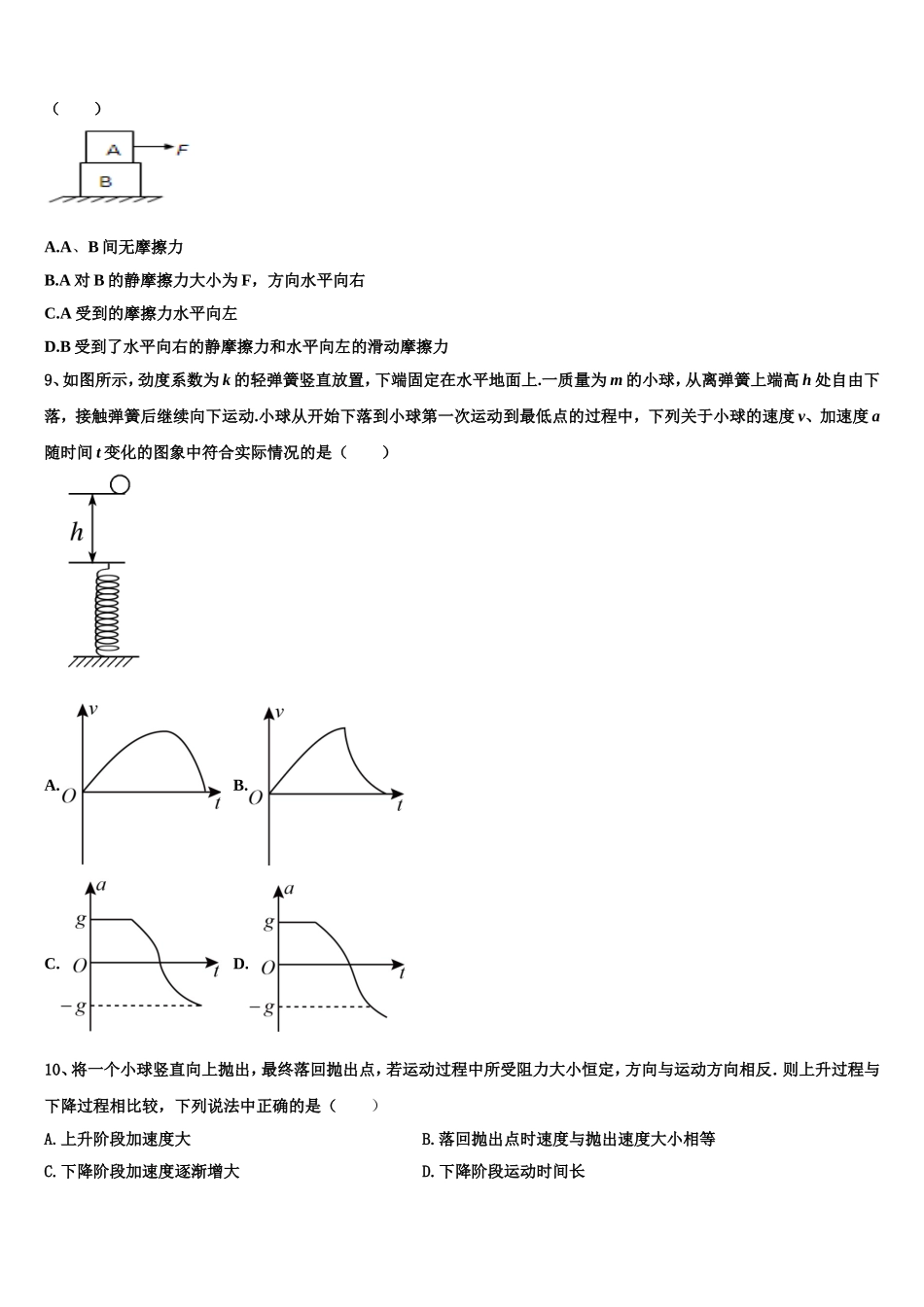 2022-2023学年江苏省十三大市高一物理第一学期期末监测模拟试题含解析_第3页