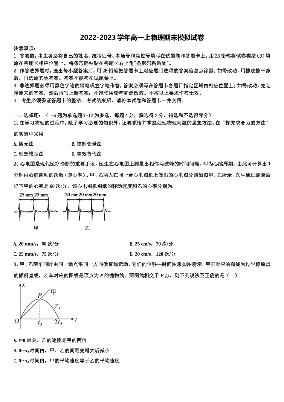 2022年江苏省江阴市青阳中学物理高一上期末复习检测试题含解析_第1页