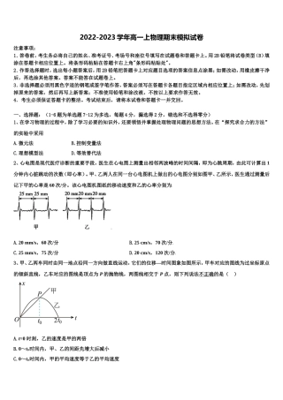 2022年江苏省江阴市青阳中学物理高一上期末复习检测试题含解析