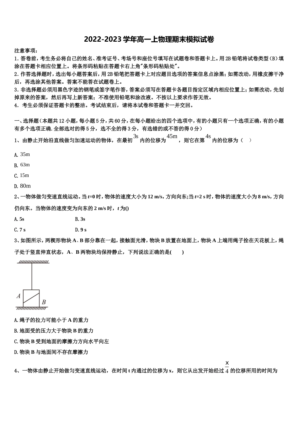 2022年湖北省黄冈市浠水实验高中物理高一第一学期期末复习检测试题含解析_第1页