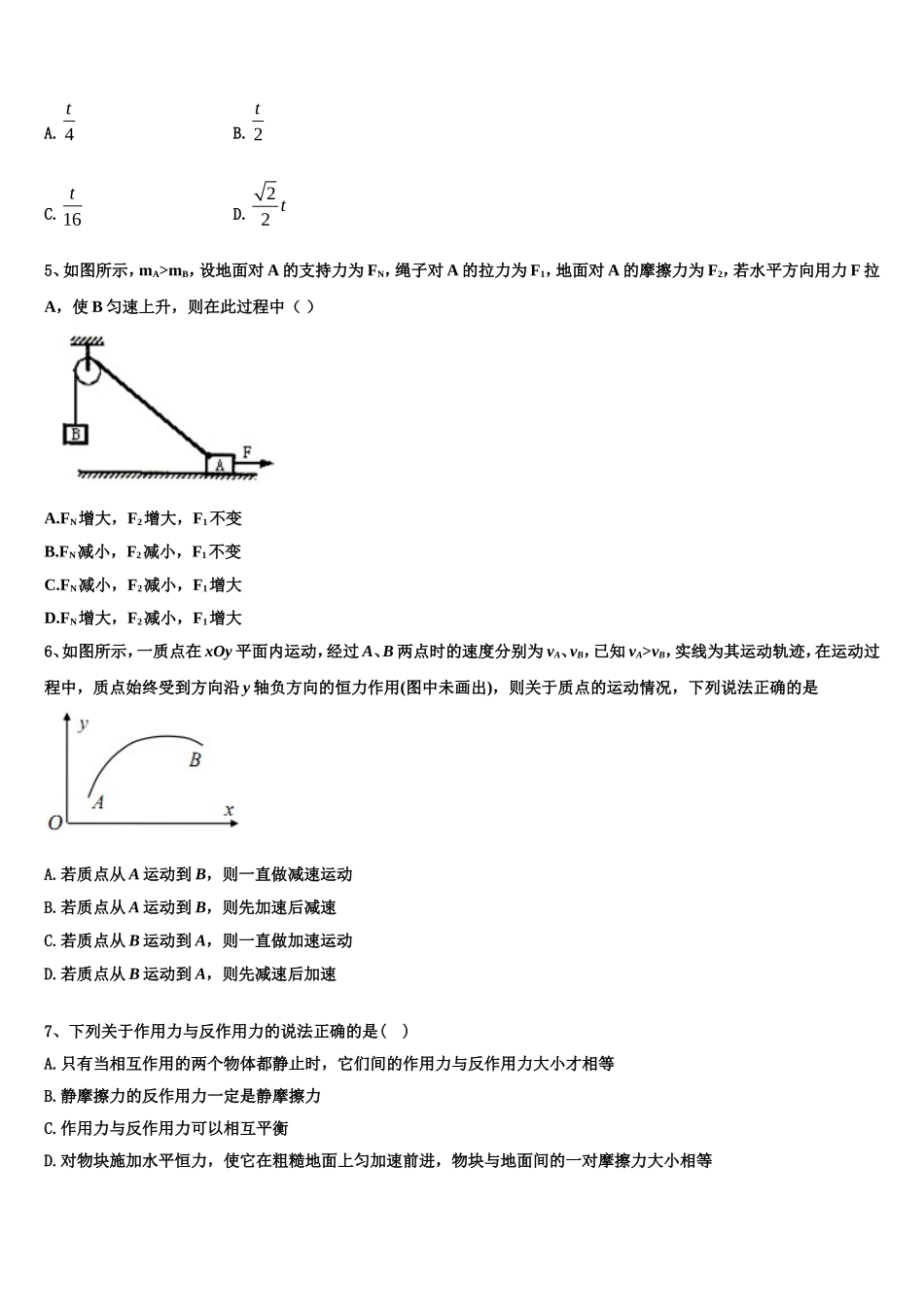 2022年湖北省黄冈市浠水实验高中物理高一第一学期期末复习检测试题含解析_第2页
