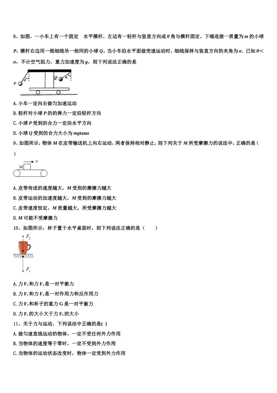 2022年湖北省黄冈市浠水实验高中物理高一第一学期期末复习检测试题含解析_第3页