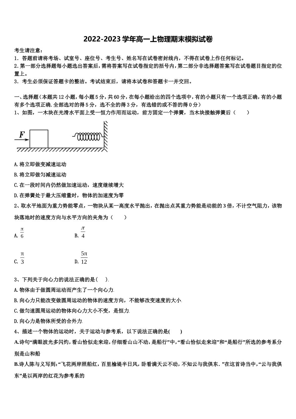 2022年吉林省吉林市普通高中友好学校联合体物理高一上期末质量跟踪监视试题含解析_第1页