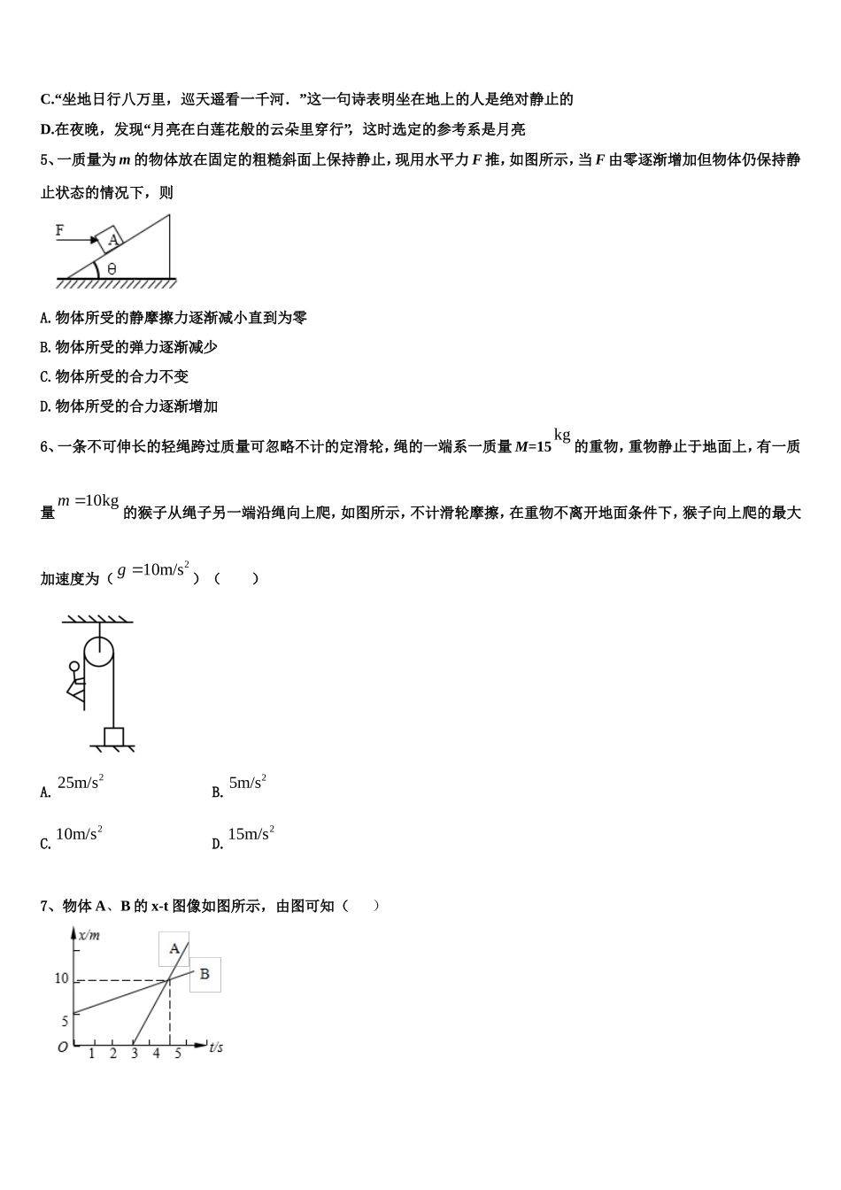 2022年吉林省吉林市普通高中友好学校联合体物理高一上期末质量跟踪监视试题含解析_第2页
