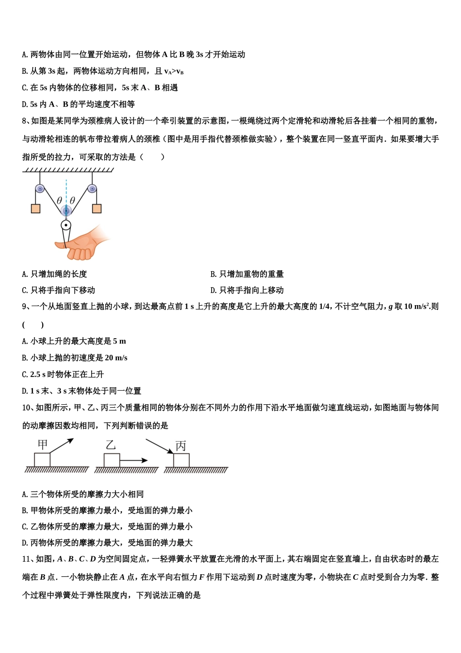 2022年吉林省吉林市普通高中友好学校联合体物理高一上期末质量跟踪监视试题含解析_第3页