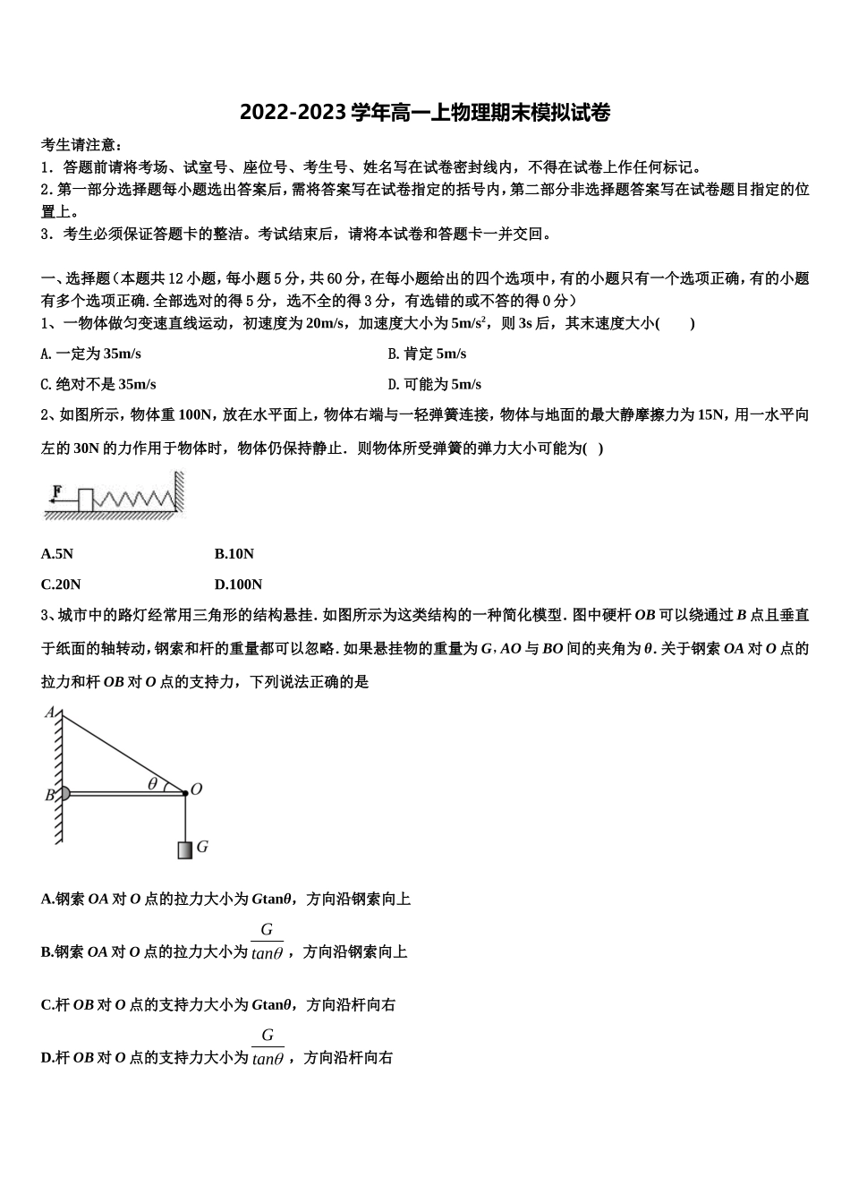 2022-2023学年宁夏中卫市海原县第一中学高一物理第一学期期末复习检测模拟试题含解析_第1页