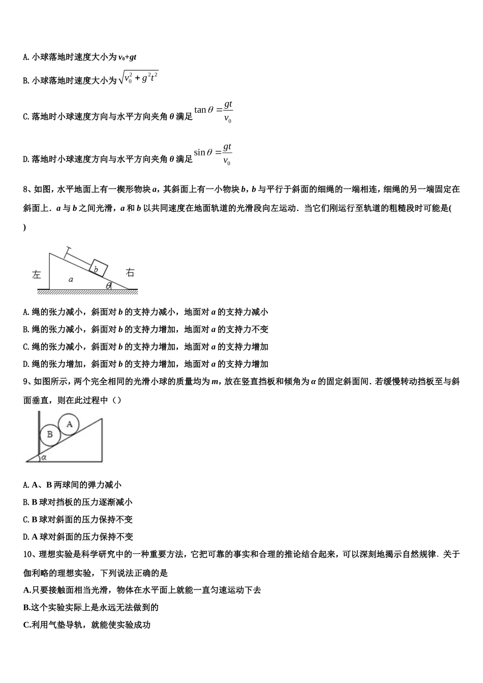 2022-2023学年宁夏中卫市海原县第一中学高一物理第一学期期末复习检测模拟试题含解析_第3页