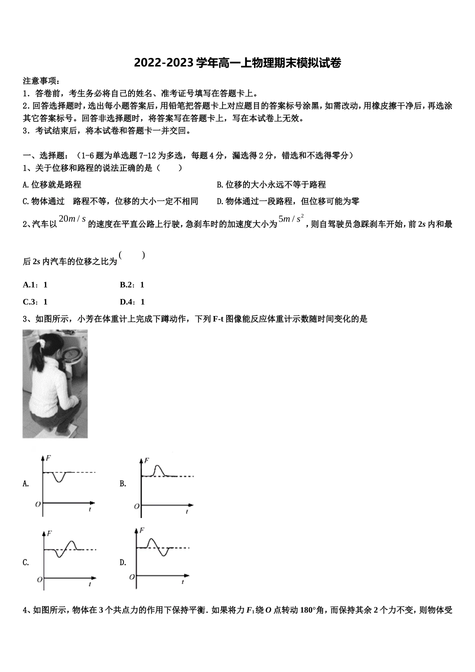 2022-2023学年贵州省铜仁市德江一中物理高一上期末检测试题含解析_第1页