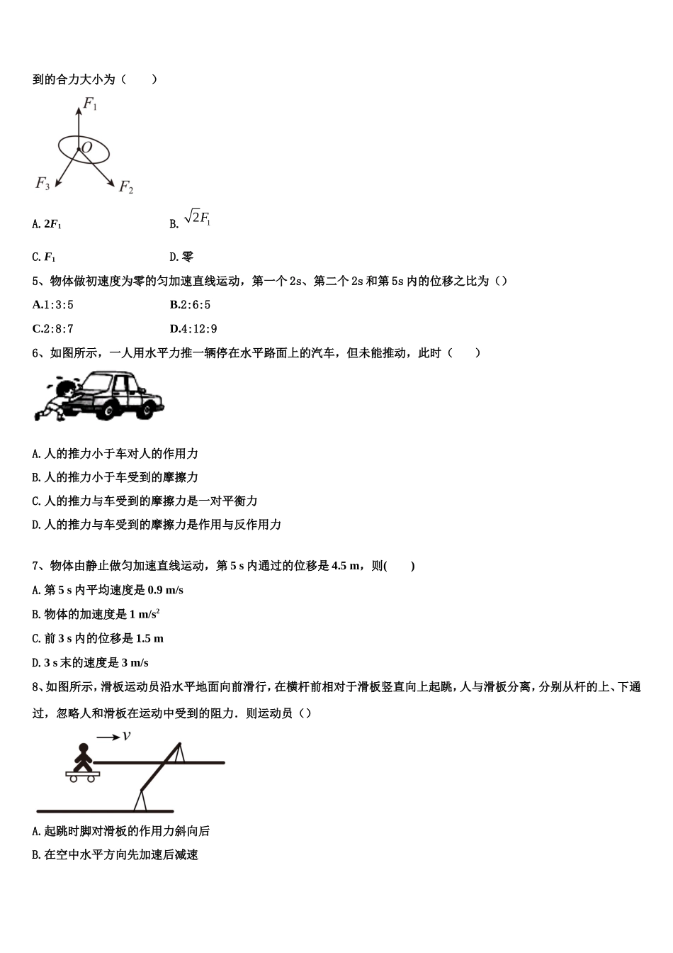 2022-2023学年贵州省铜仁市德江一中物理高一上期末检测试题含解析_第2页