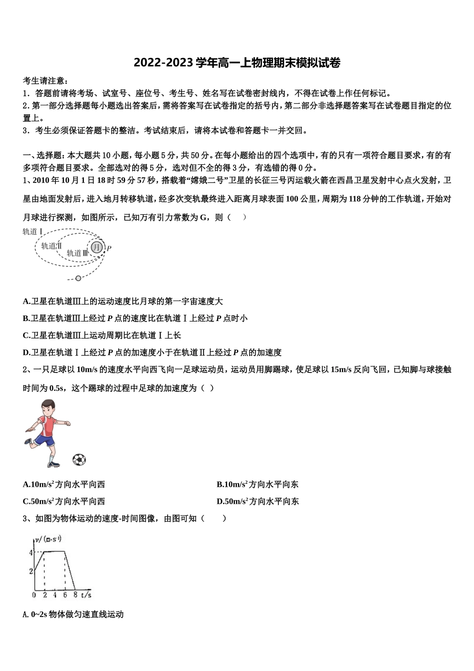 2022年山东省莒县物理高一上期末检测模拟试题含解析_第1页