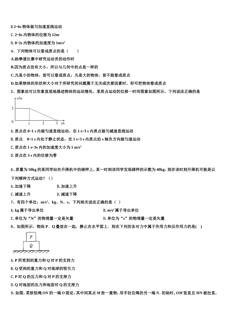 2022年山东省莒县物理高一上期末检测模拟试题含解析_第2页