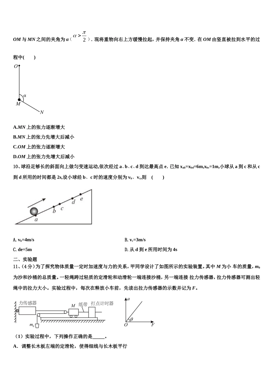 2022年山东省莒县物理高一上期末检测模拟试题含解析_第3页