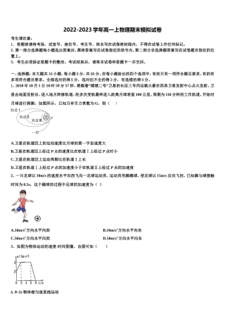 2022年山东省莒县物理高一上期末检测模拟试题含解析