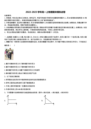 2022-2023学年四川省广安、眉山、内江、遂宁物理高一第一学期期末考试模拟试题含解析
