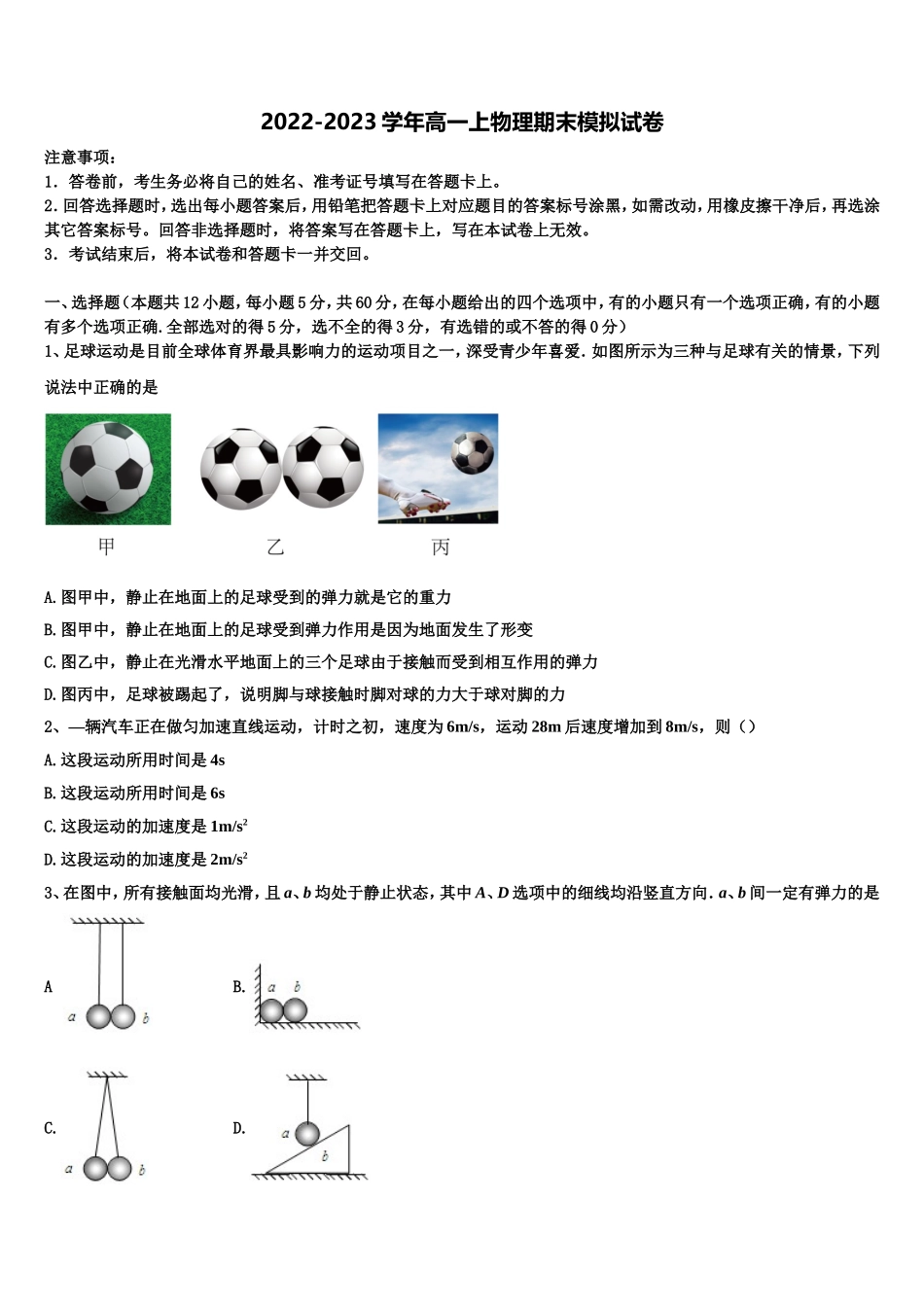 2022-2023学年江苏省十三大市高一物理第一学期期末学业水平测试模拟试题含解析_第1页