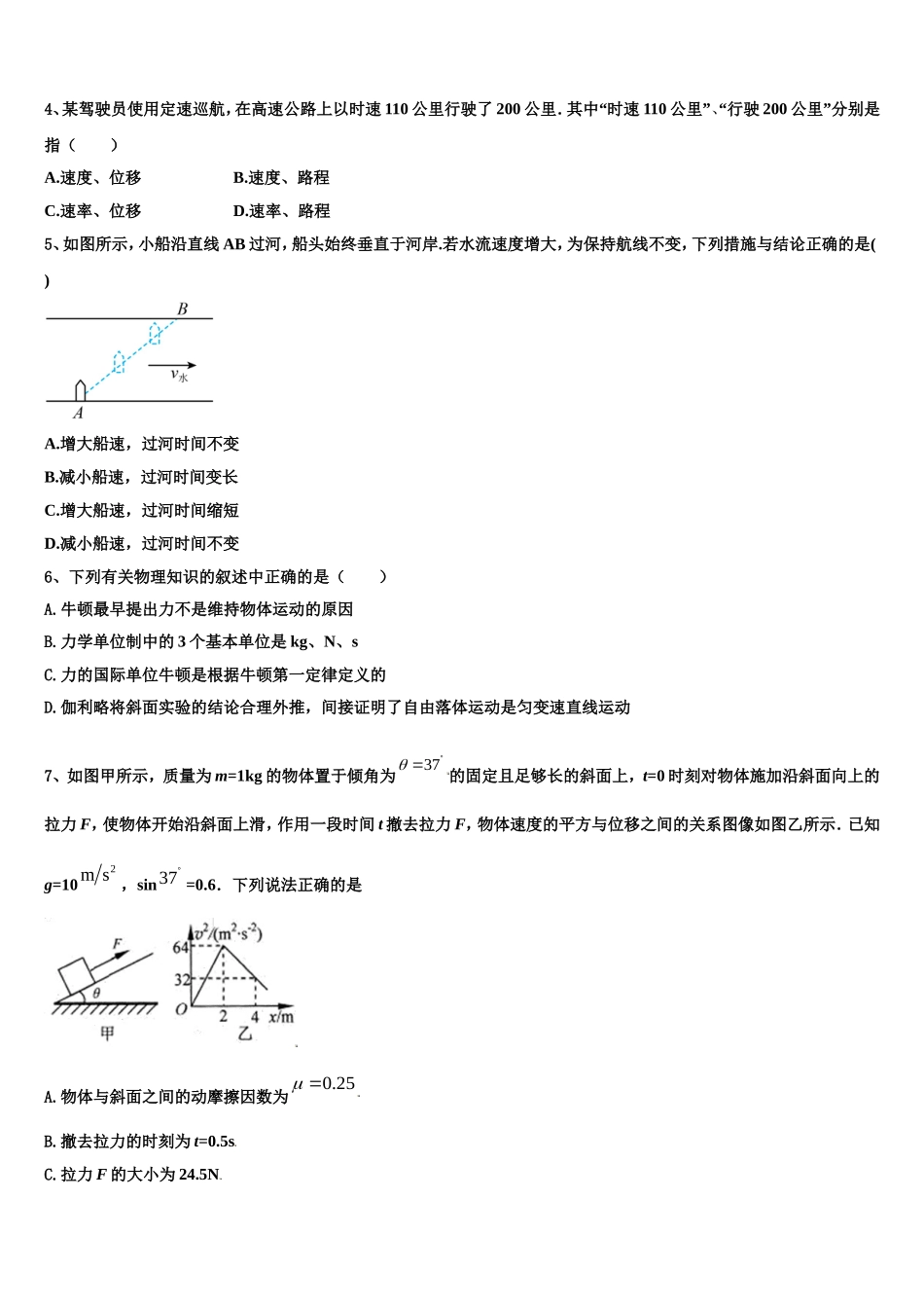 2022-2023学年江苏省十三大市高一物理第一学期期末学业水平测试模拟试题含解析_第2页