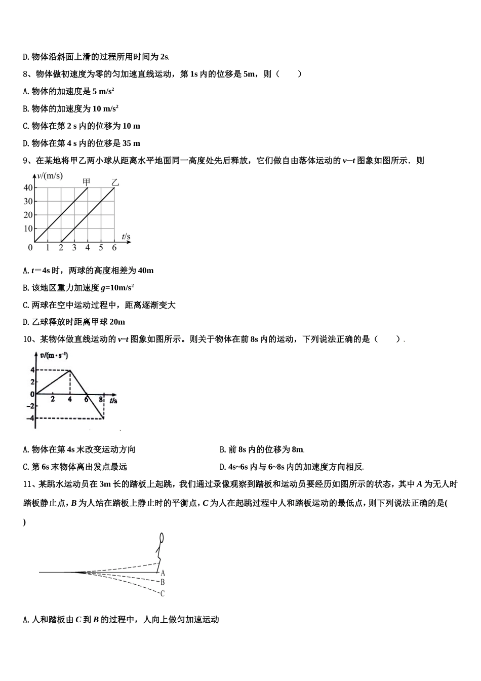 2022-2023学年江苏省十三大市高一物理第一学期期末学业水平测试模拟试题含解析_第3页