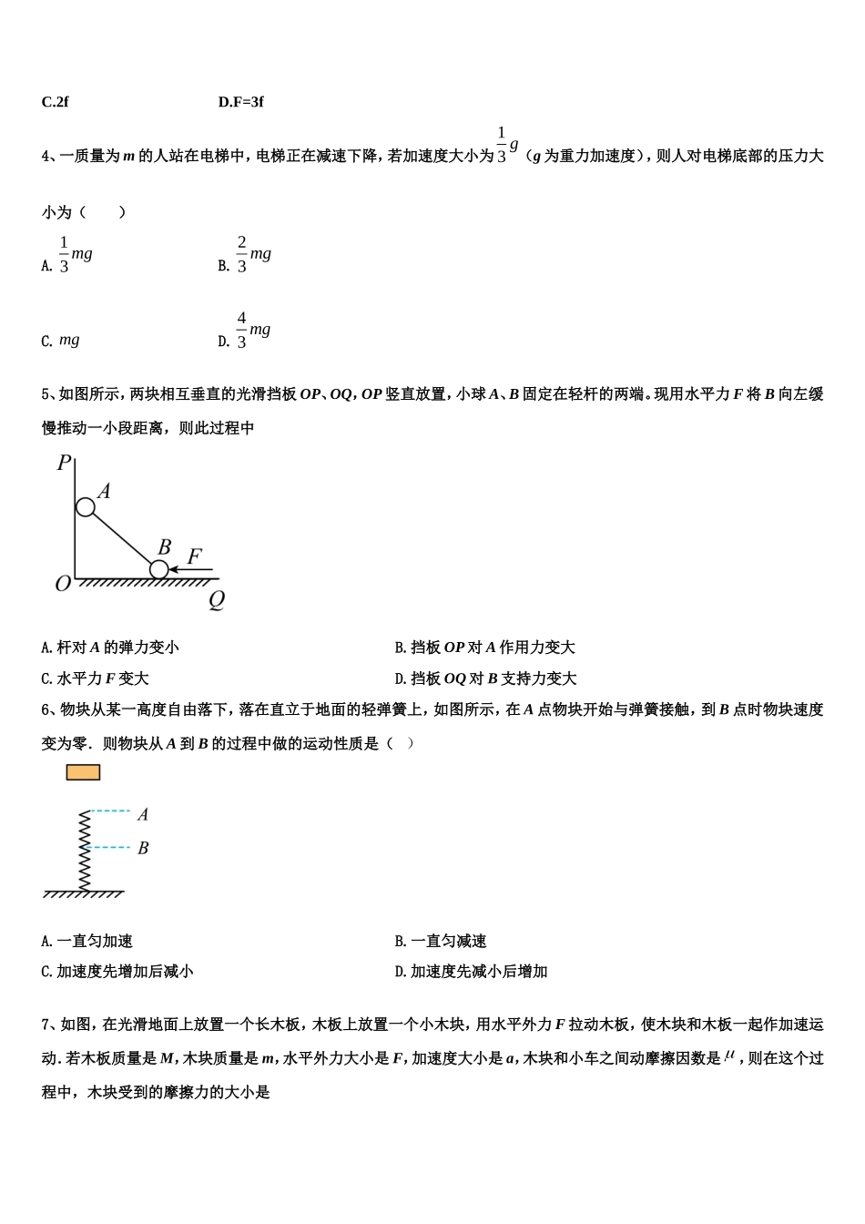 2022年吉林省蛟河高级中学物理高一第一学期期末综合测试试题含解析_第2页