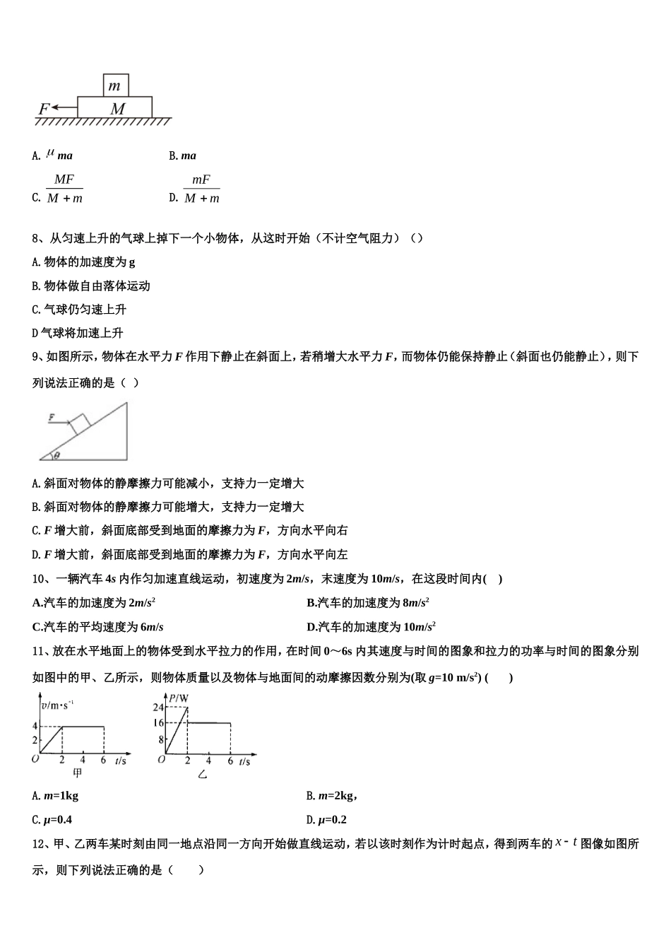 2022年吉林省蛟河高级中学物理高一第一学期期末综合测试试题含解析_第3页