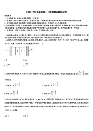 2022年吉林省蛟河高级中学物理高一第一学期期末综合测试试题含解析