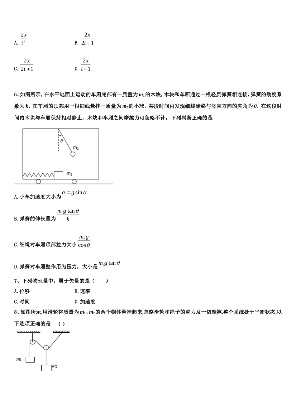 2022年江苏省姜堰区蒋垛中学物理高一上期末监测模拟试题含解析_第2页