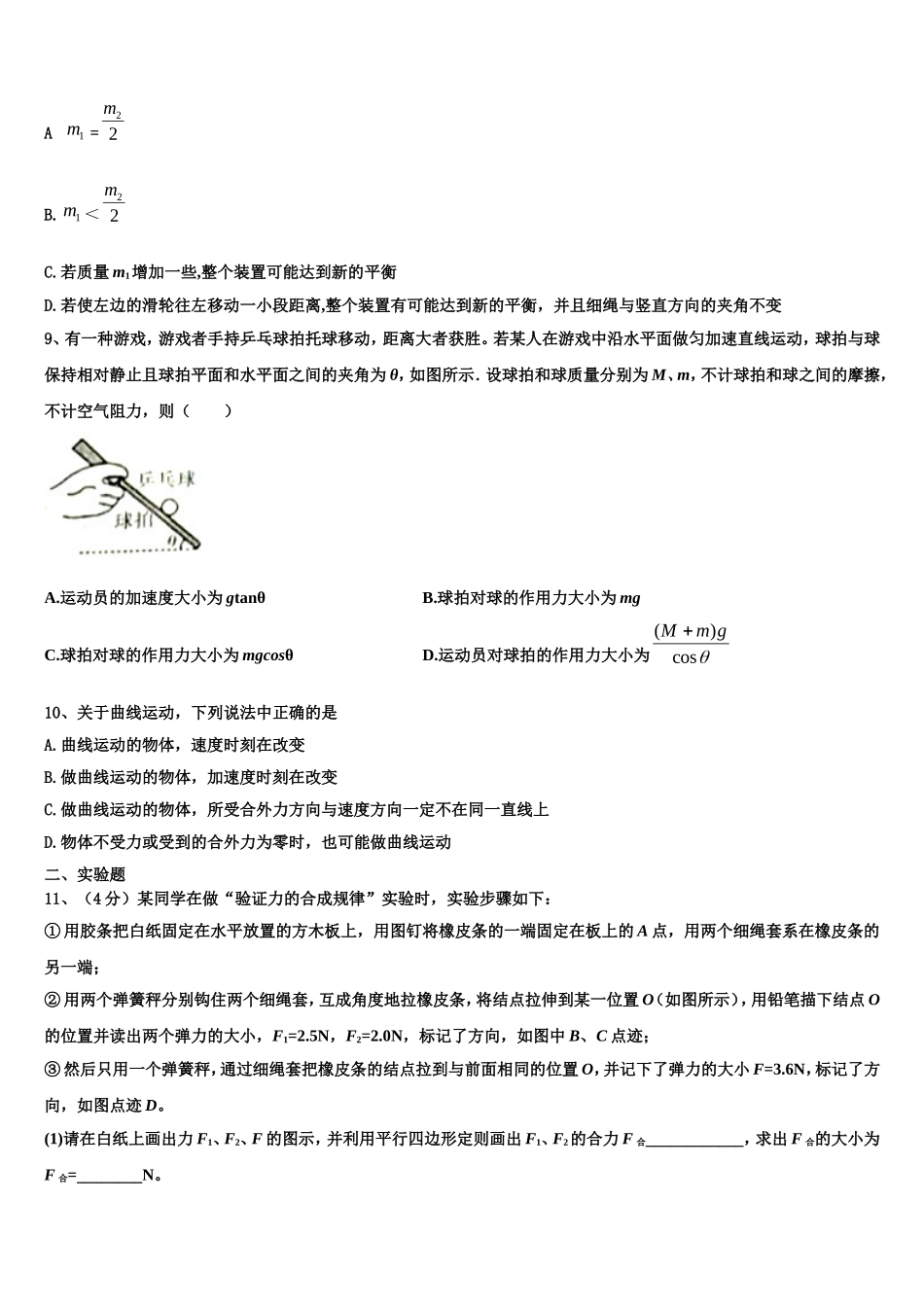 2022年江苏省姜堰区蒋垛中学物理高一上期末监测模拟试题含解析_第3页