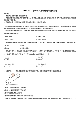 2022年江苏省姜堰区蒋垛中学物理高一上期末监测模拟试题含解析